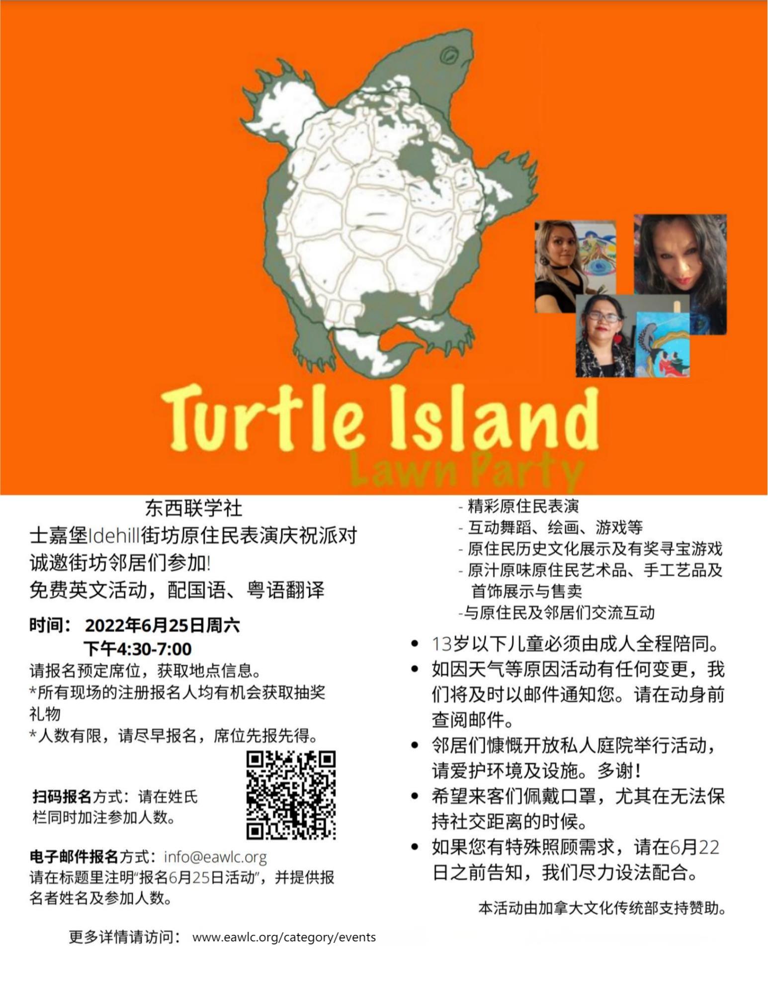 EAWLC Turtle Island Lawn Party in Idehill Neighbourhood – EAWLC 东西联学社